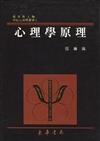 心理學原理