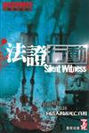 法證行動 = Silent witness